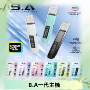 B.A一代主機|可調式LED顯示屏可發光煙桿 適配一代煙彈