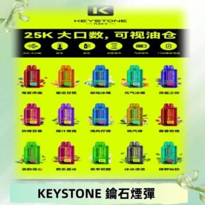 鑰石KEYSTONE FLEX-3 25000口專彈專機套裝|大容量續航