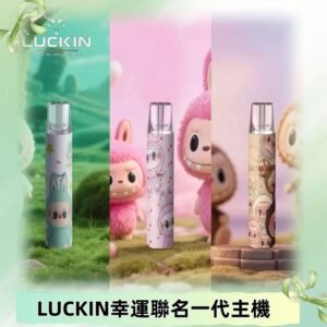 LUCKIN幸運主機日漫蠟筆小新潮玩拉布布聯名款一代電子煙煙桿