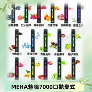 MEHA X Bar魅嗨小黑條7000口拋棄式|一次性電子煙#新品上市#