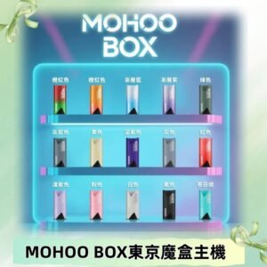 Tokyo mohoo Box主機|東京魔盒煙彈霧化專用煙桿#限時活動#
