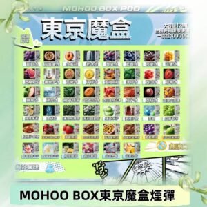 TOKYO MOHOO BOX東京魔盒煙彈可替換式電子煙|日本熱銷品牌