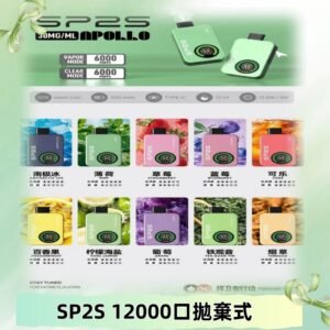 SP2S Apollo12000口拋棄式電子煙|新款重磅上市