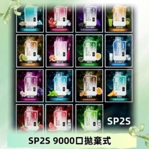 SP2S GEM 9000 Puffs SP2s拋棄式一次性電子煙