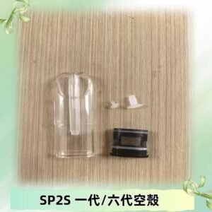 SP2S空殼 EMANI空蛋 一代 六代空彈/sp2s上下分離殼料