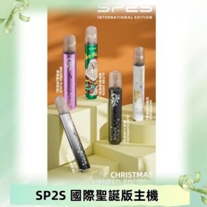 SP2S聖誕國際版主機|SP2發光升級版一代通用電子煙充電式煙桿