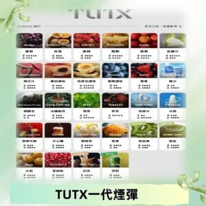 TUTX煙彈 替換式通用一代透明煙彈 適配一代主機