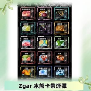 ZGAR PROJECT-D冰熊卡帶15000Puffs煙彈|只適配冰熊卡帶專屬主機